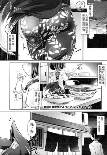 Youkai Koryouriya ni Youkoso cover