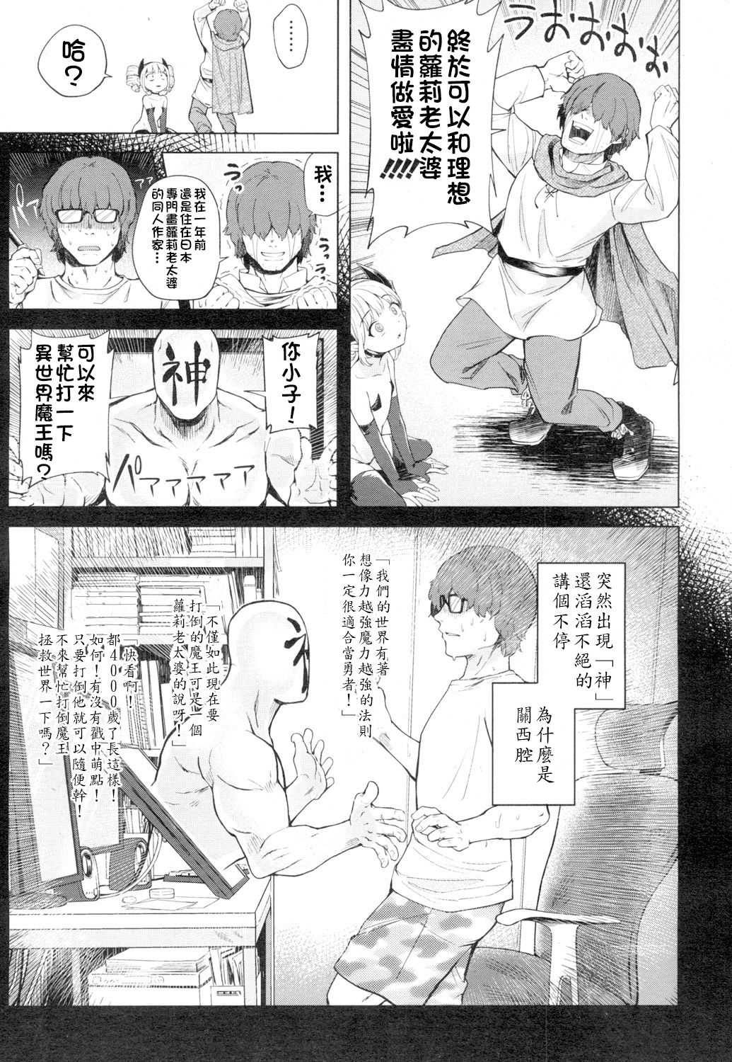 Loli Babaa ni Aitakatta kara Isekai Tenseishita. page 3 full