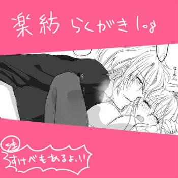 Raku 紡 Raku ga ki 19 cover
