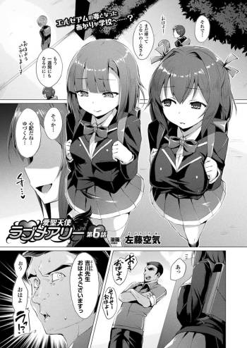 Aisei Tenshi Love Mary Ch. 6 cover