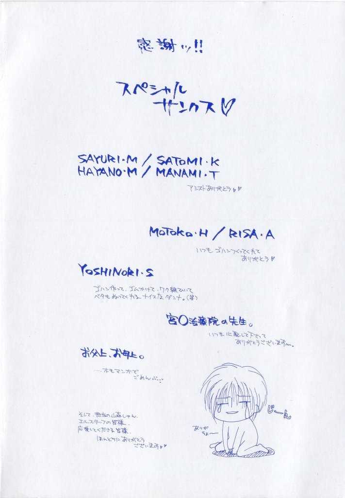 Tanoshiku Nakayoku Yasashiku ne page 2 full