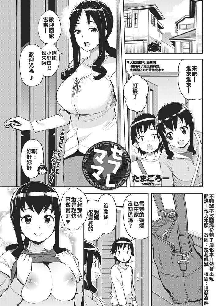 SeFrie Mama page 1 full
