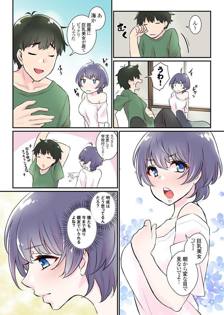 Nyotaika Harem Gakuen ~Uso desho? Boku no Naka ni Shinyuu no Are ga Haitteru?!~ 2 page 4 full