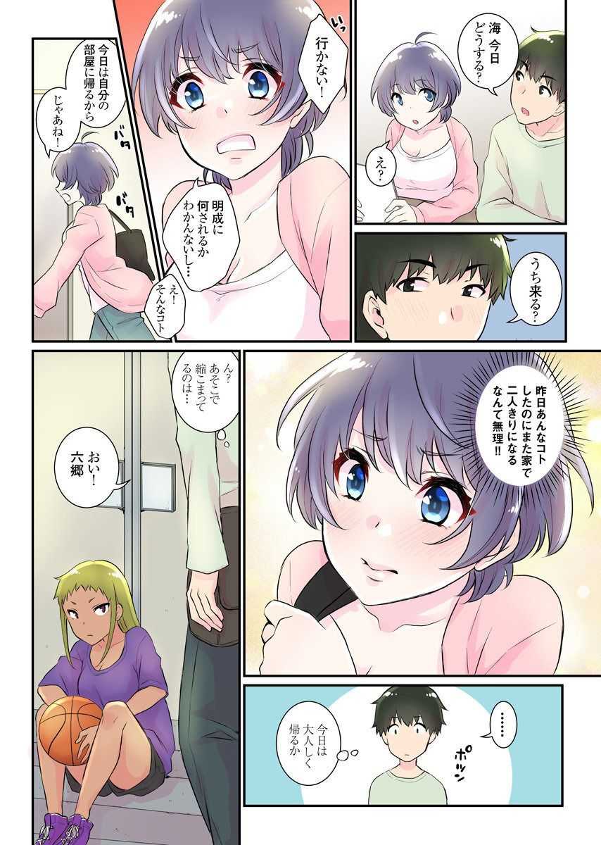 Nyotaika Harem Gakuen ~Uso desho? Boku no Naka ni Shinyuu no Are ga Haitteru?!~ 2 page 9 full