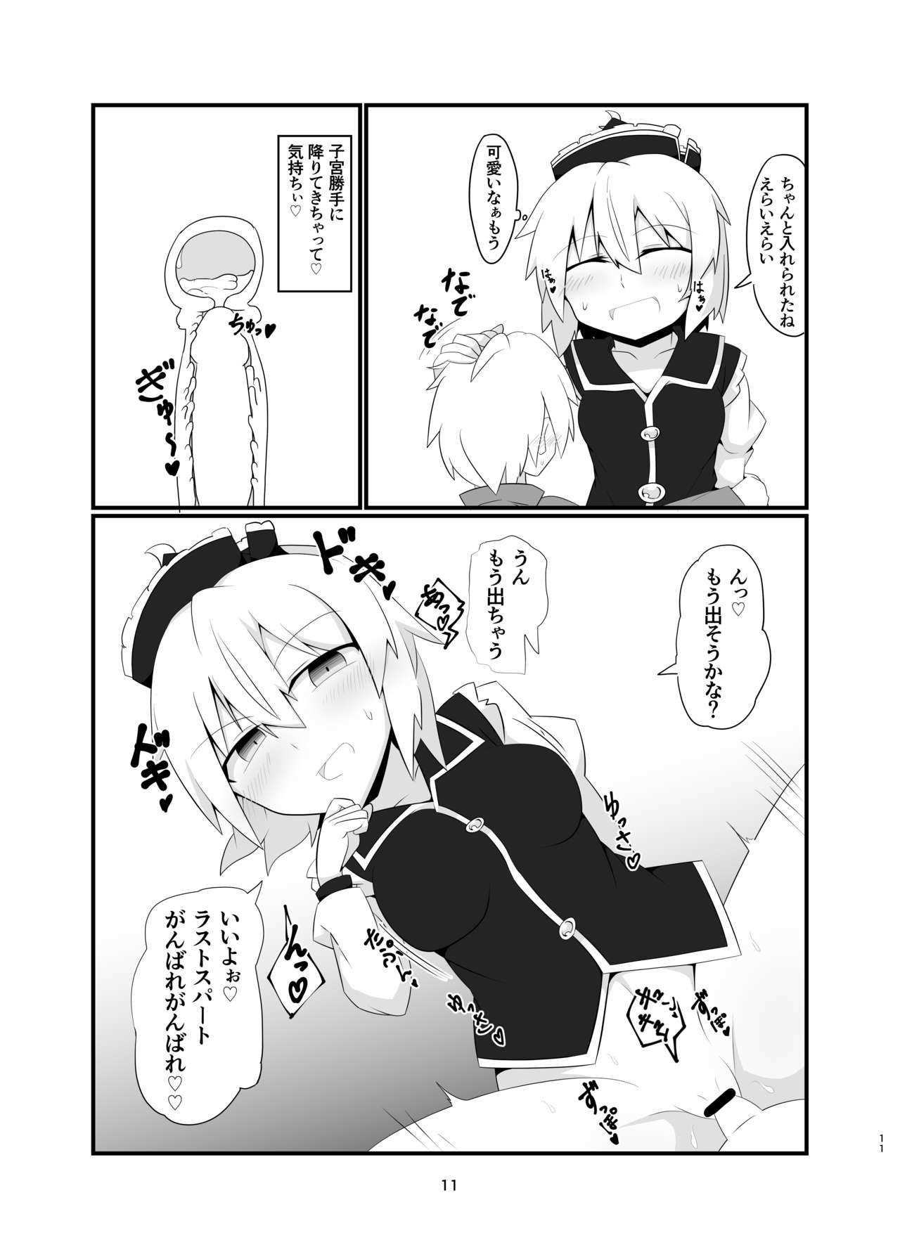 ルナサお姉ちゃんと内緒の伴奏会 page 10 full