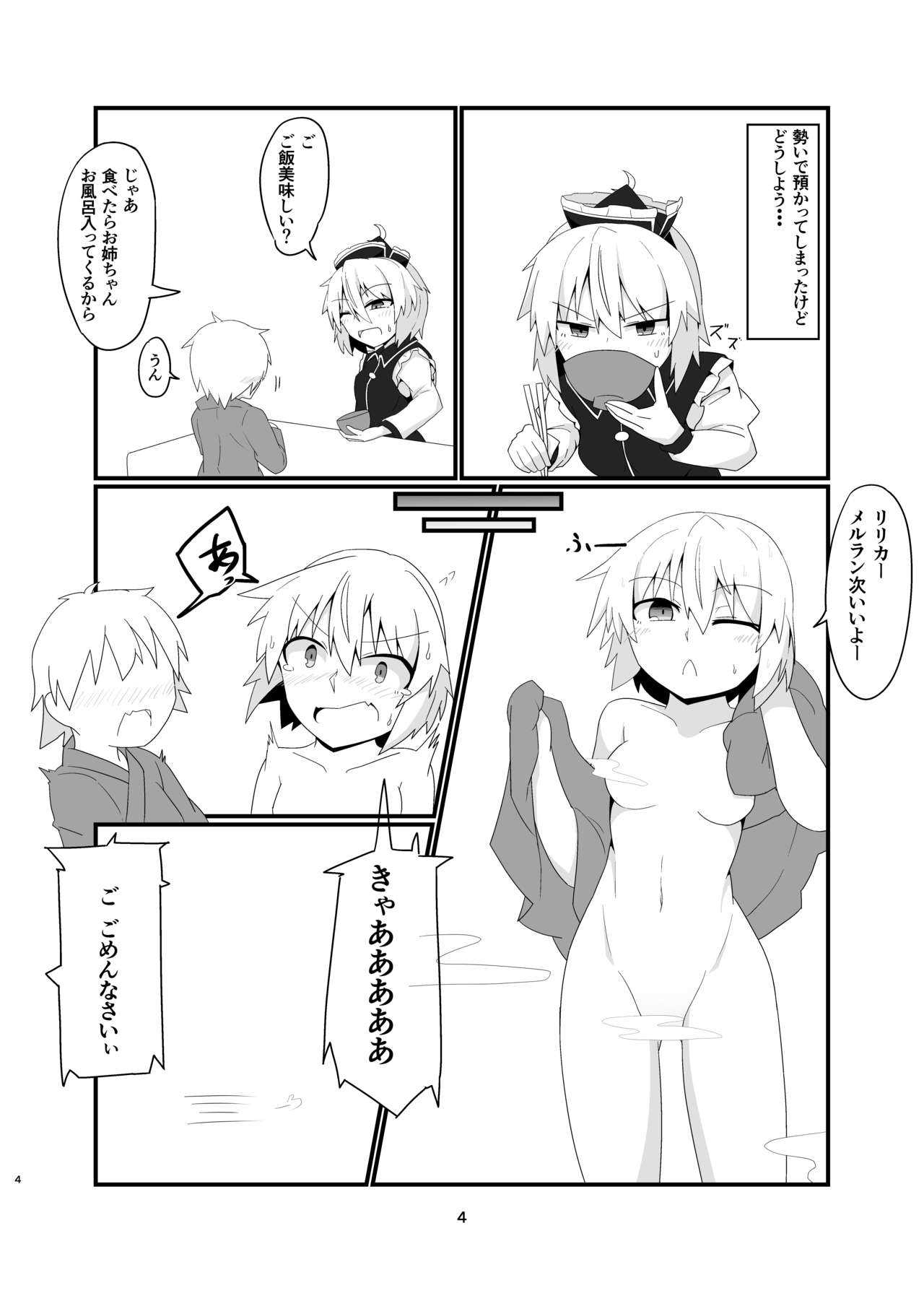 ルナサお姉ちゃんと内緒の伴奏会 page 3 full