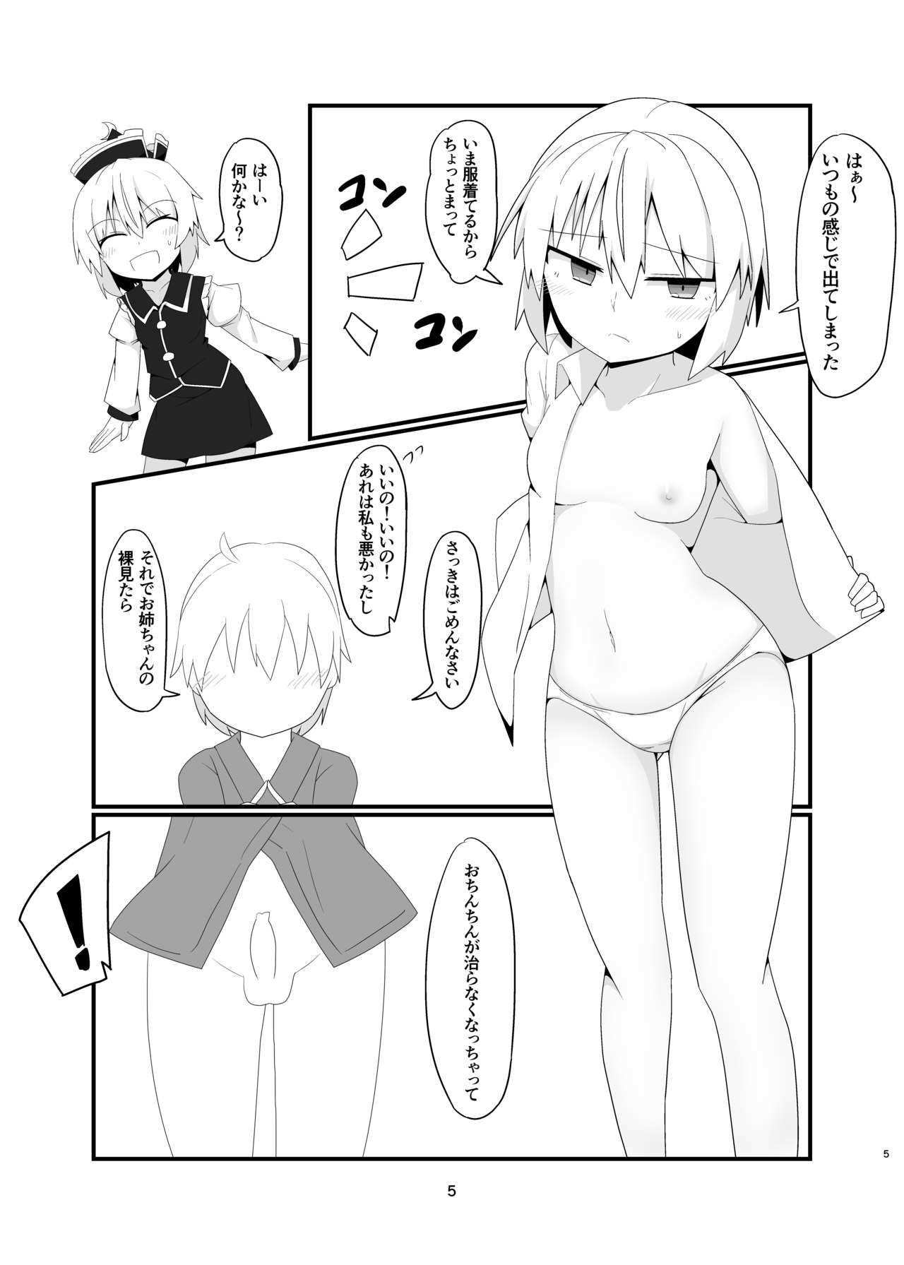 ルナサお姉ちゃんと内緒の伴奏会 page 4 full