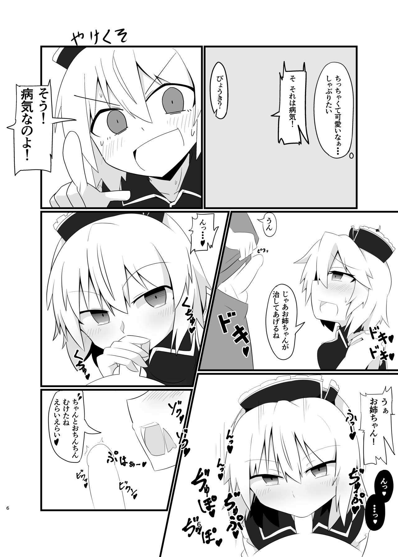ルナサお姉ちゃんと内緒の伴奏会 page 5 full