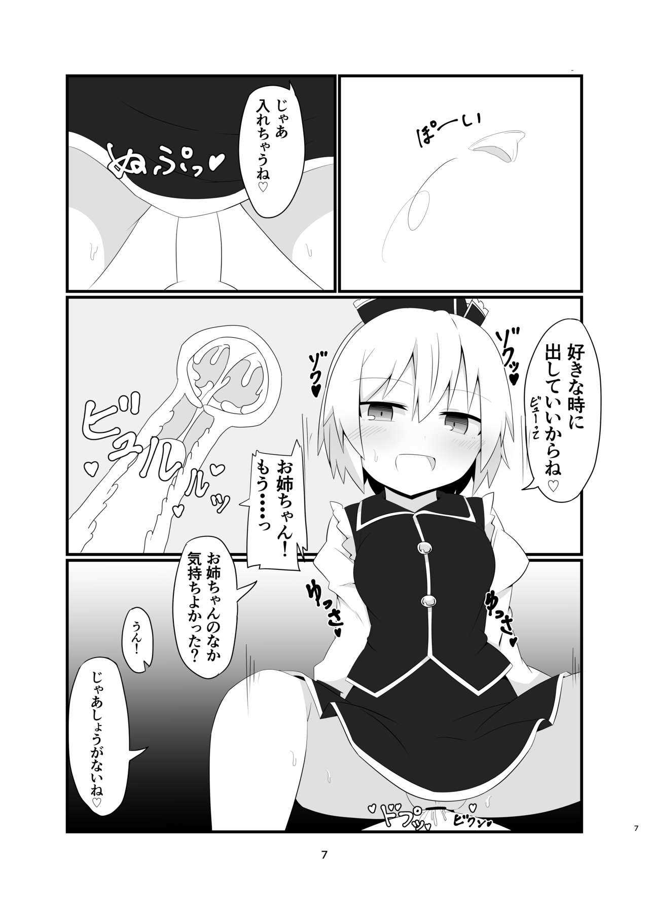 ルナサお姉ちゃんと内緒の伴奏会 page 6 full