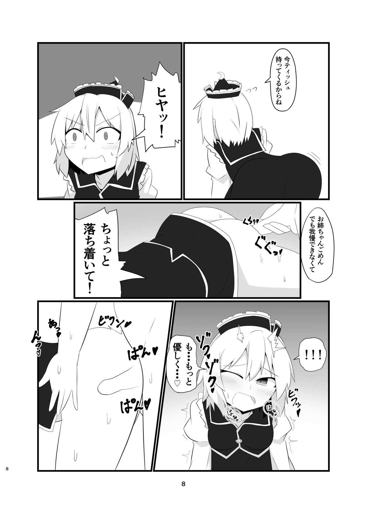 ルナサお姉ちゃんと内緒の伴奏会 page 7 full