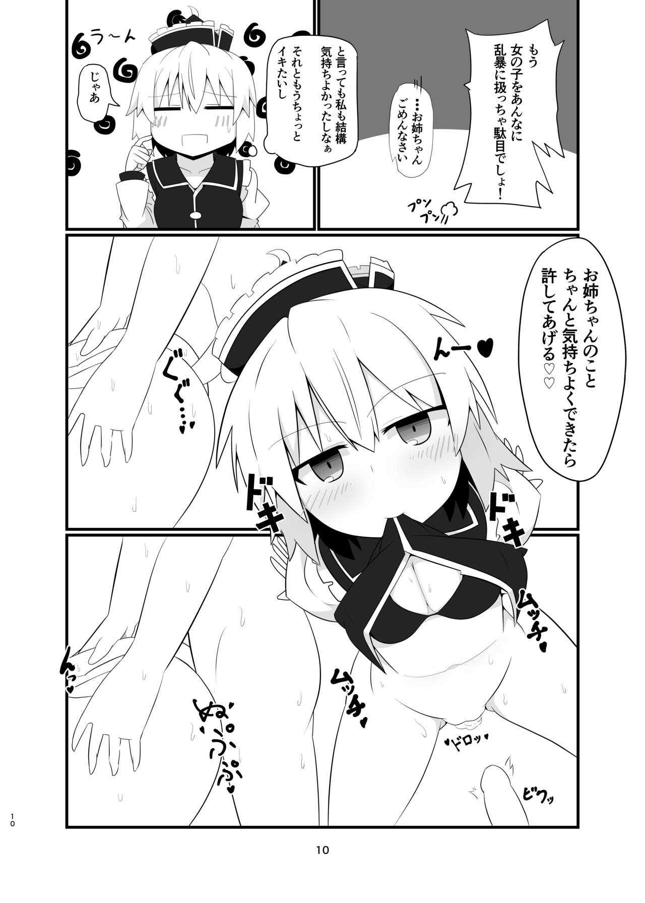 ルナサお姉ちゃんと内緒の伴奏会 page 9 full