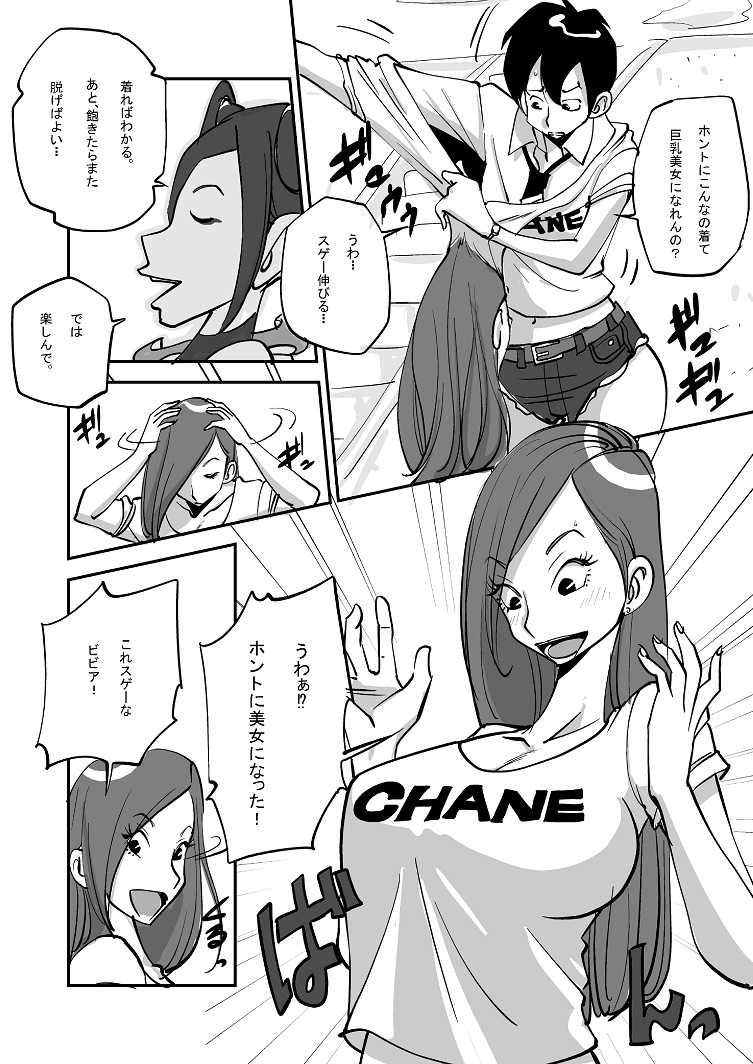Bibia Saikou ka yo! page 8 full