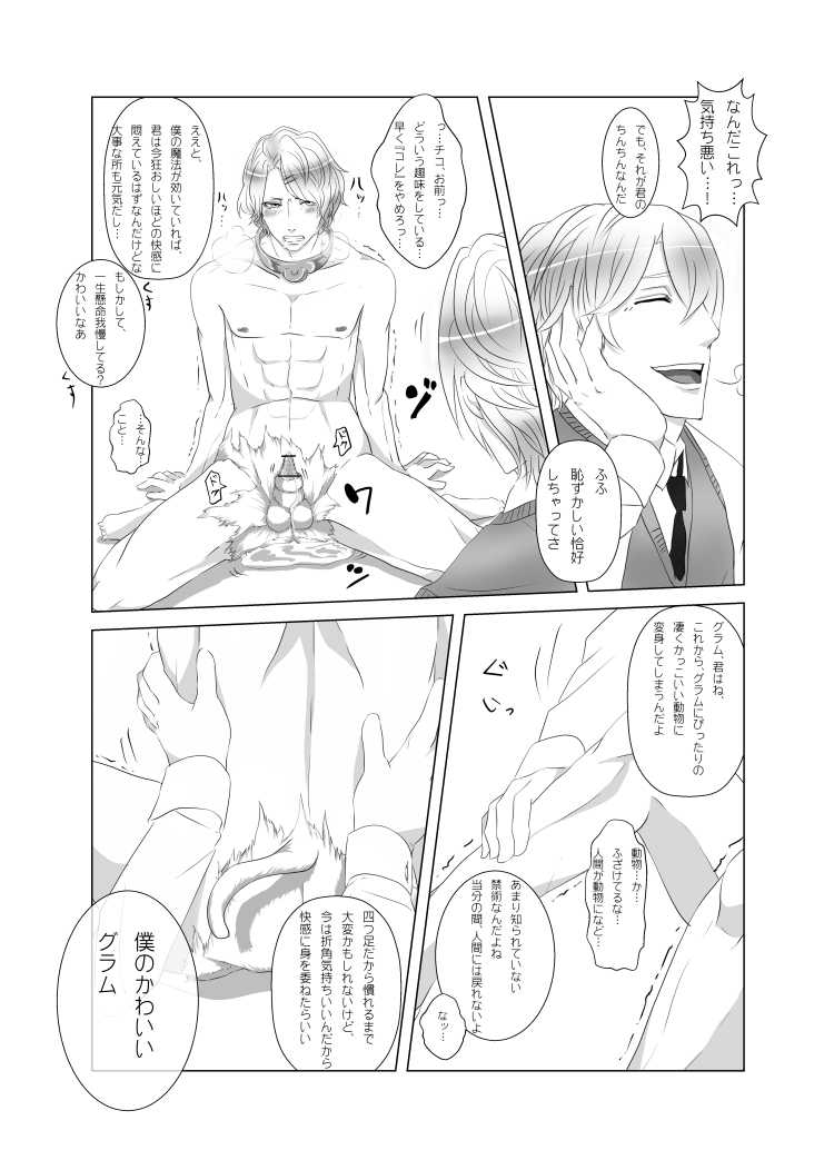 my little littlr cat page 8 full