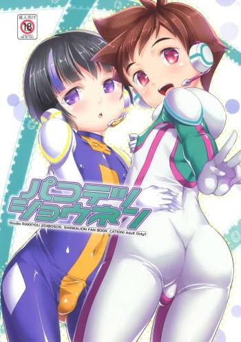 Pakotetsu Shounen cover