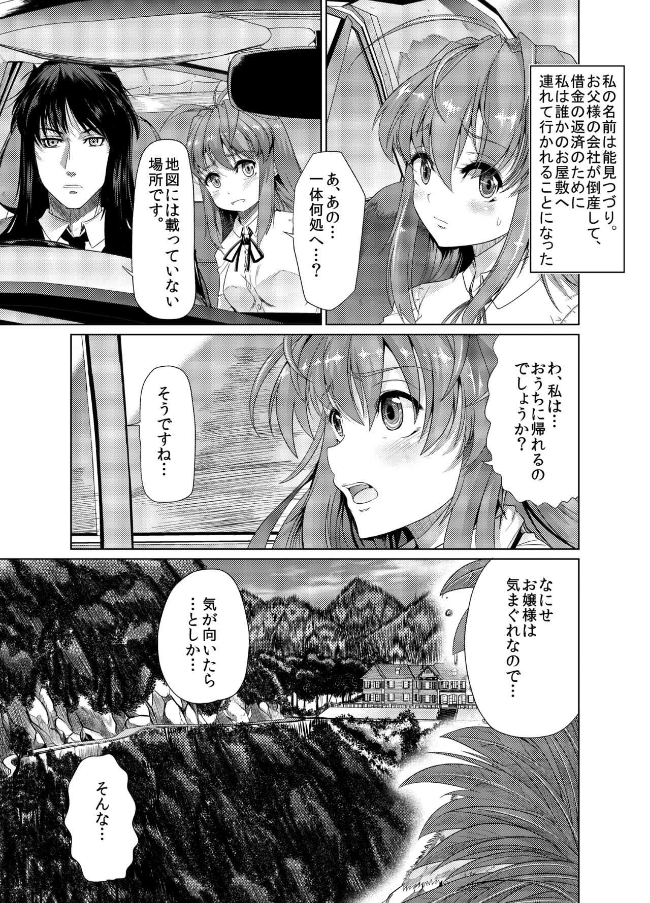 Aobara no Shiro ~Aigan Maid Kougyaku Choukyou Hen~ page 3 full