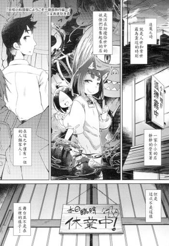 Youkai Koryouriya ni Youkoso ~Shizuoka Ryokou Hen~ cover