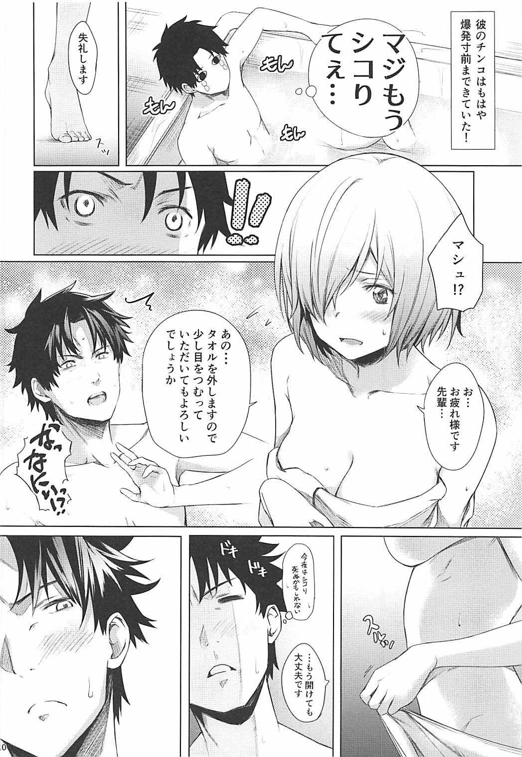 BAKUGEKI FRIENDS page 9 full
