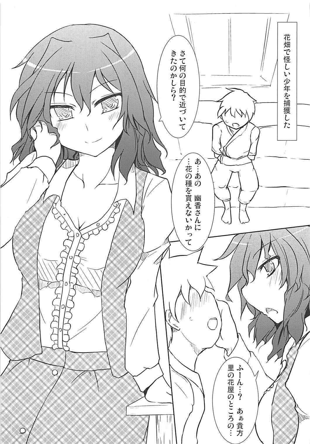 Yuuka ni Onegai page 2 full