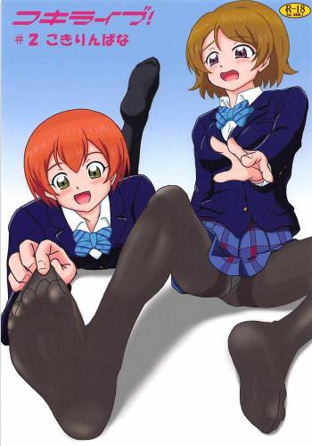 Koki Live! #2 KokiRinPana cover