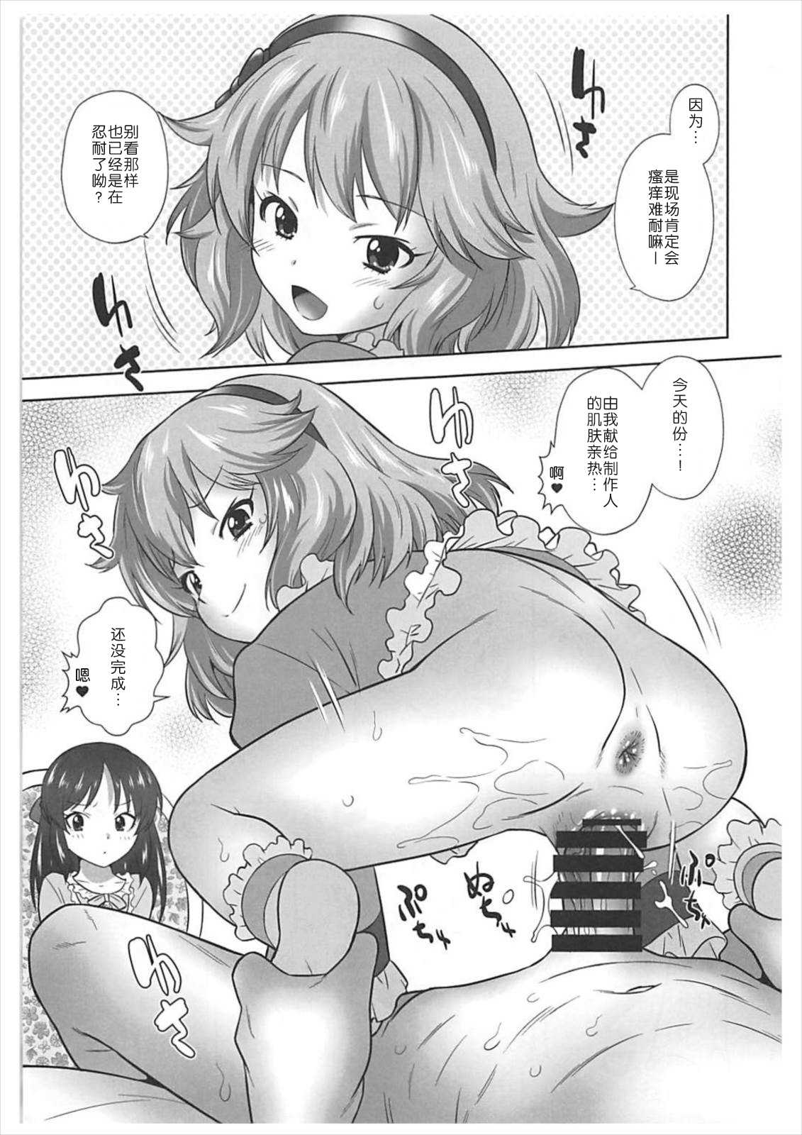 Mojimoji Cinderella page 5 full