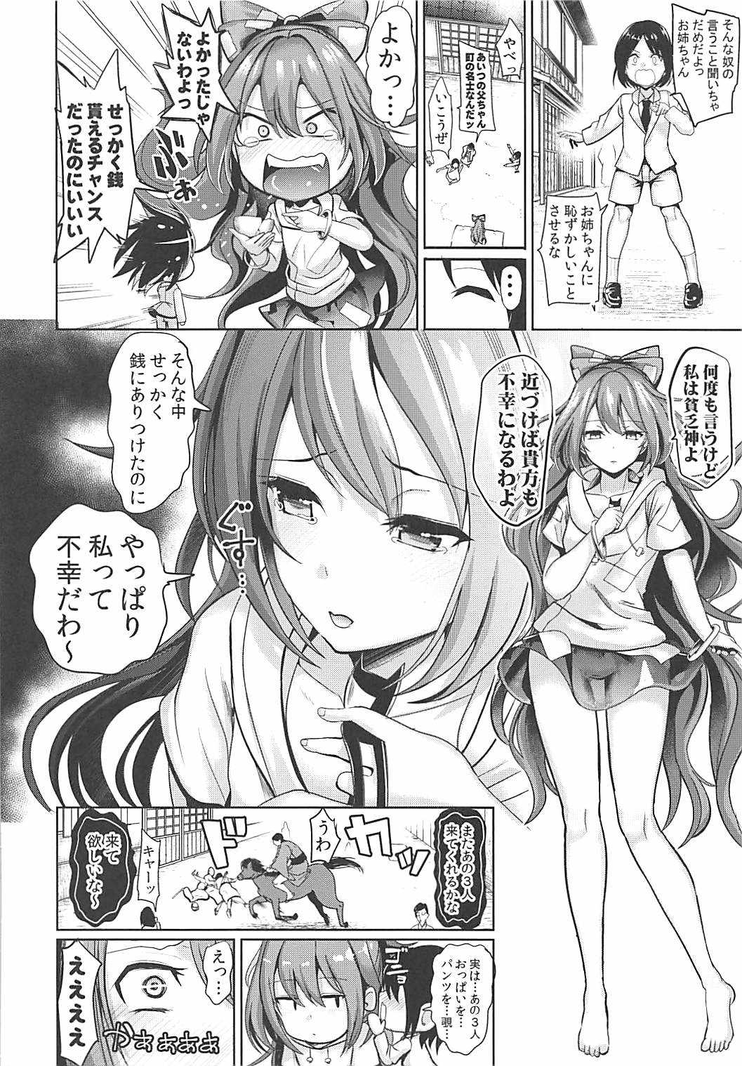 Touhou Ane Love 1 Yorigami Shion page 3 full