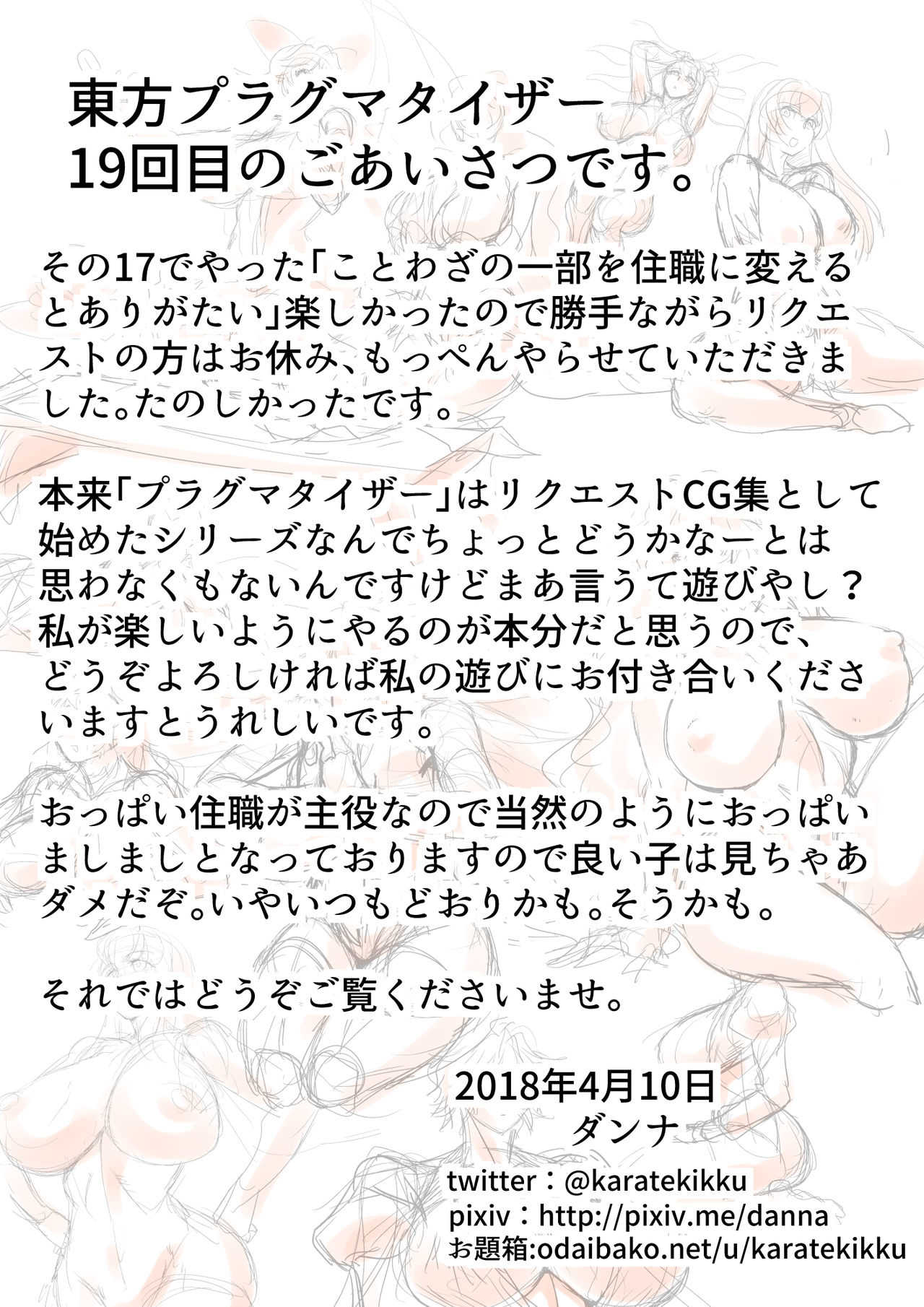 東方プラグマタイザー19ことわざの一部を住職に変えるとありがたい page 2 full