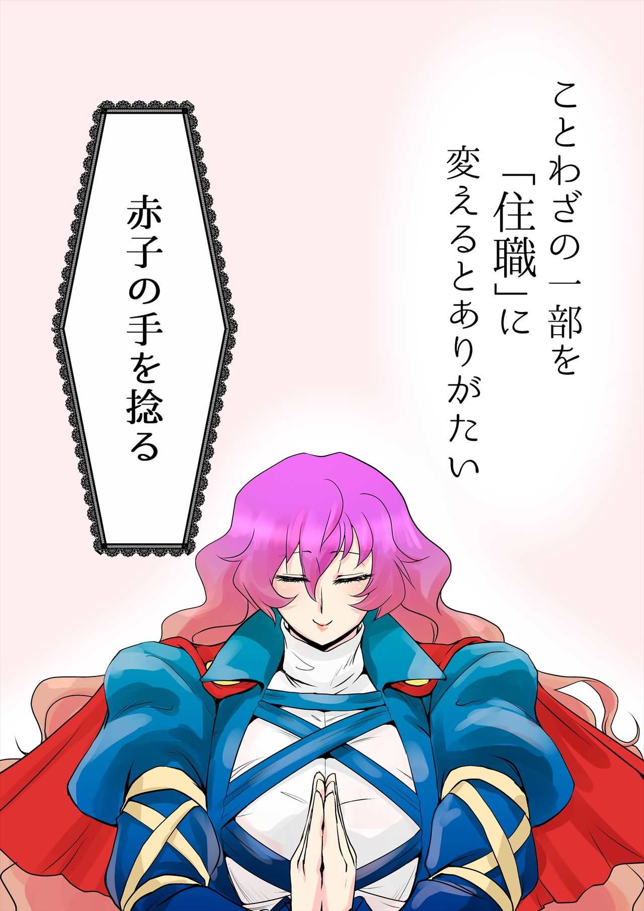 東方プラグマタイザー19ことわざの一部を住職に変えるとありがたい page 3 full