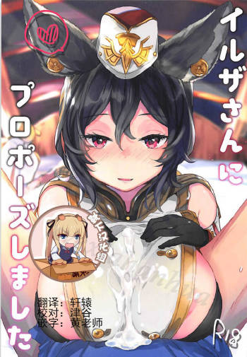 Ilsa-san ni Propose Shimashita cover