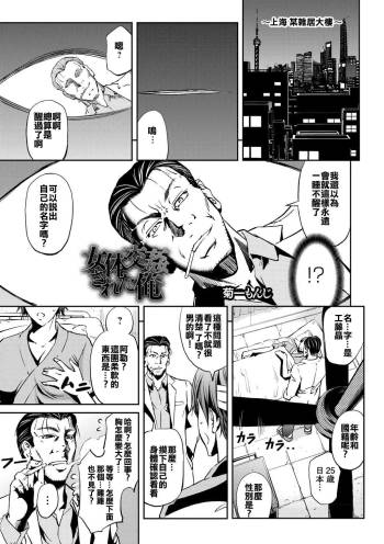 Nyotai Koukan Sareta Ore cover