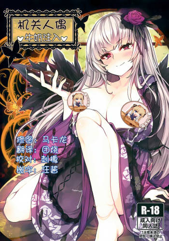 Karakuri Ningyou Milk Iri cover