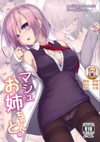 Mash Onee-chan to. cover
