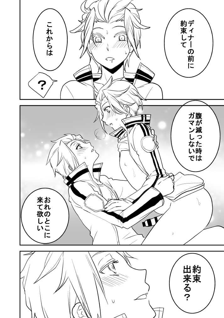【プロット交換企画】迅嵐 page 10 full