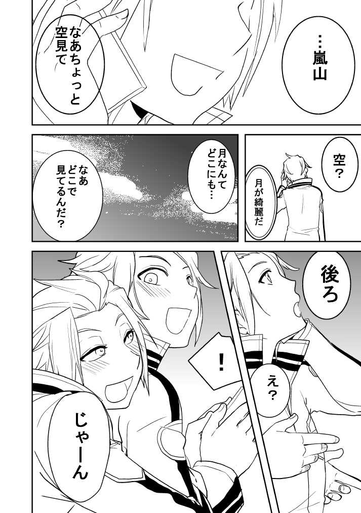 【プロット交換企画】迅嵐 page 4 full