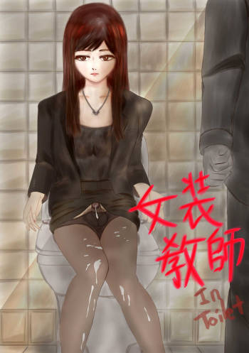 Crossdress teacher in toilet :  toilet rape cover