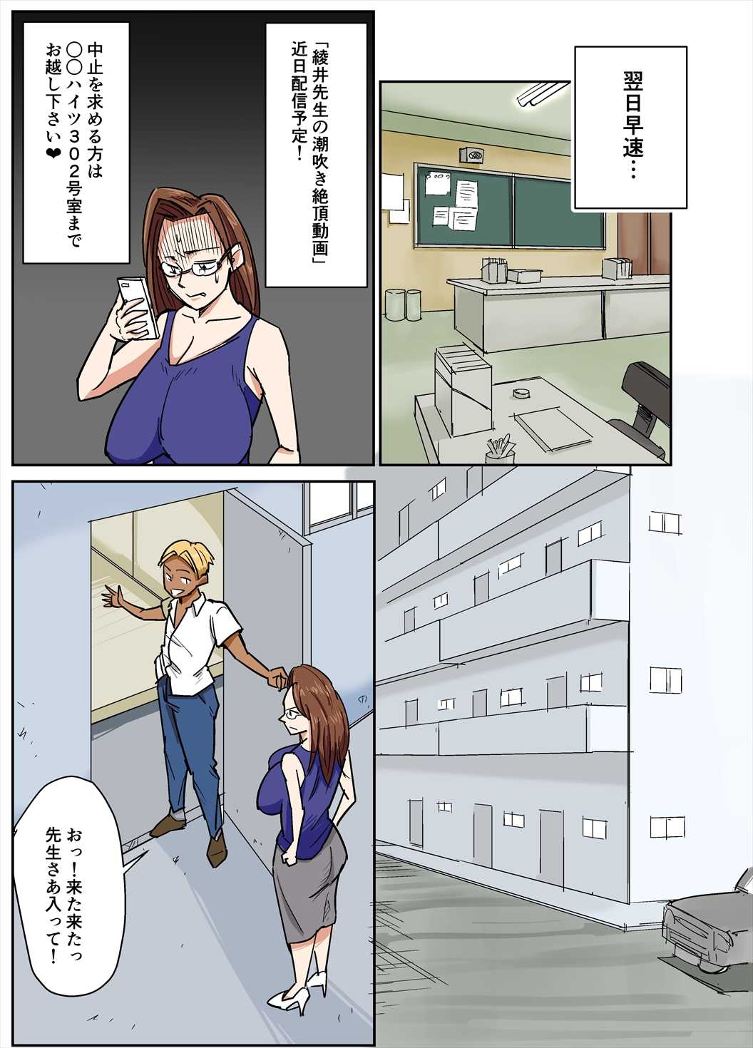 Hitozuma Kyoushi to Kuzu Seito page 9 full
