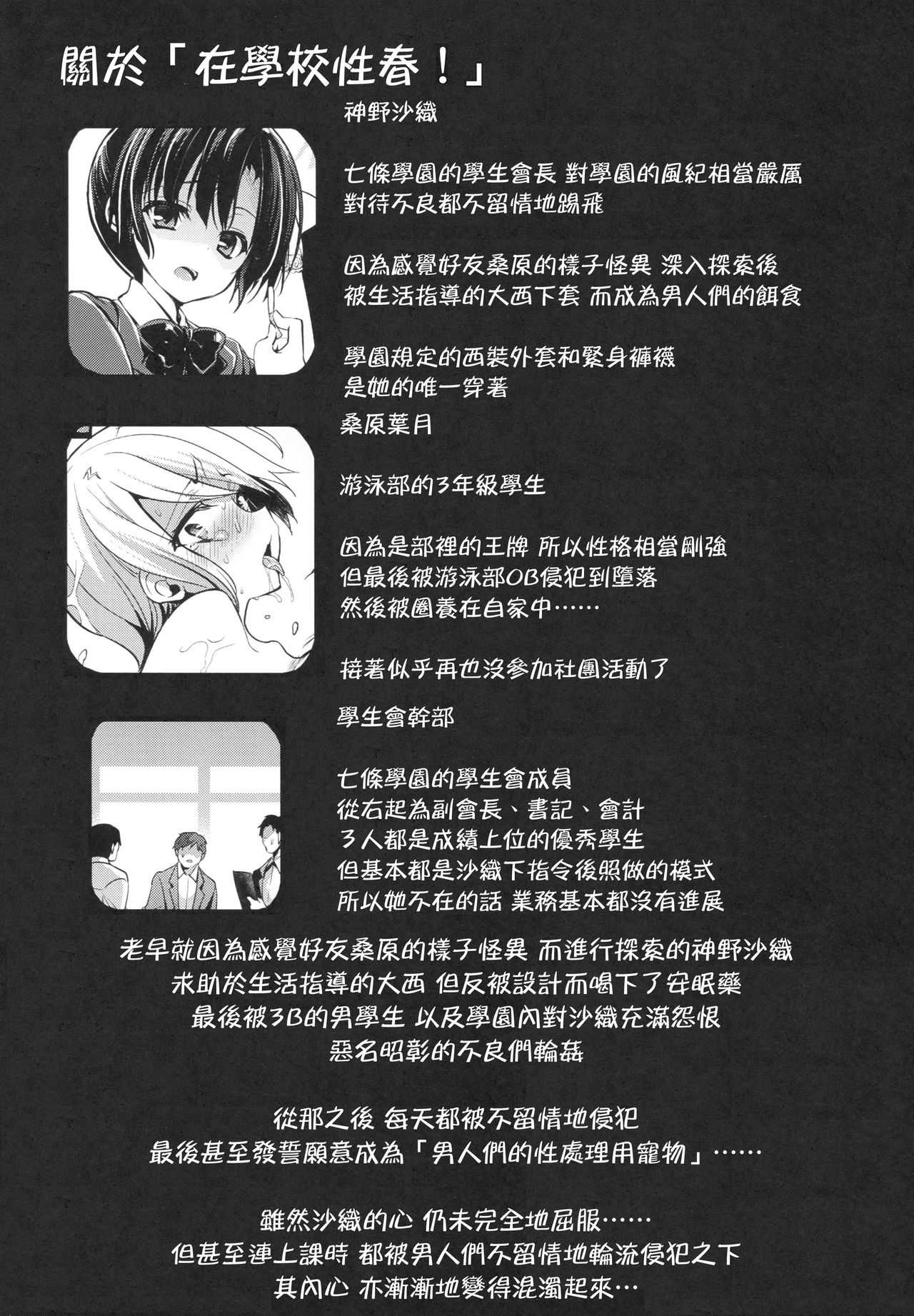 Gakkou de Seishun! 14 page 3 full