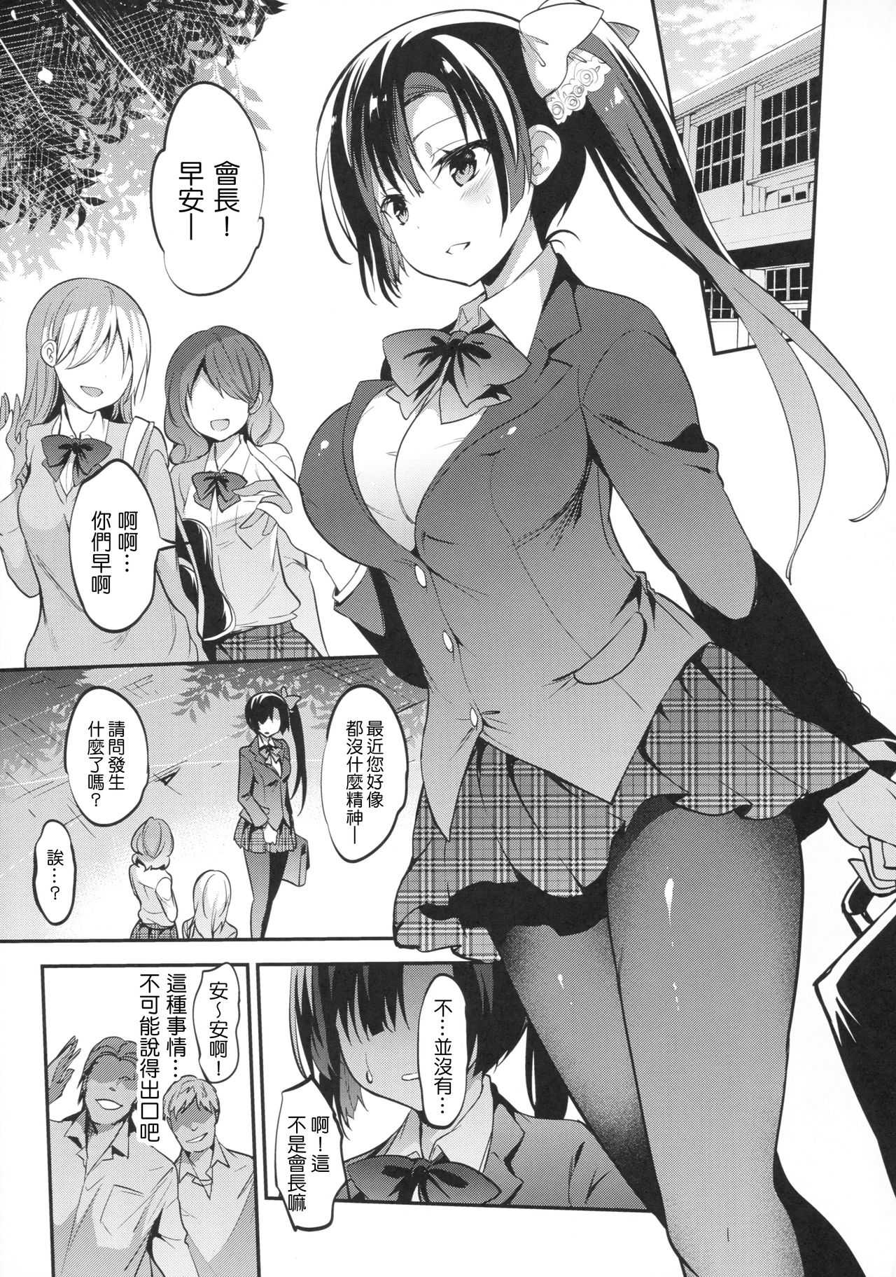 Gakkou de Seishun! 14 page 4 full