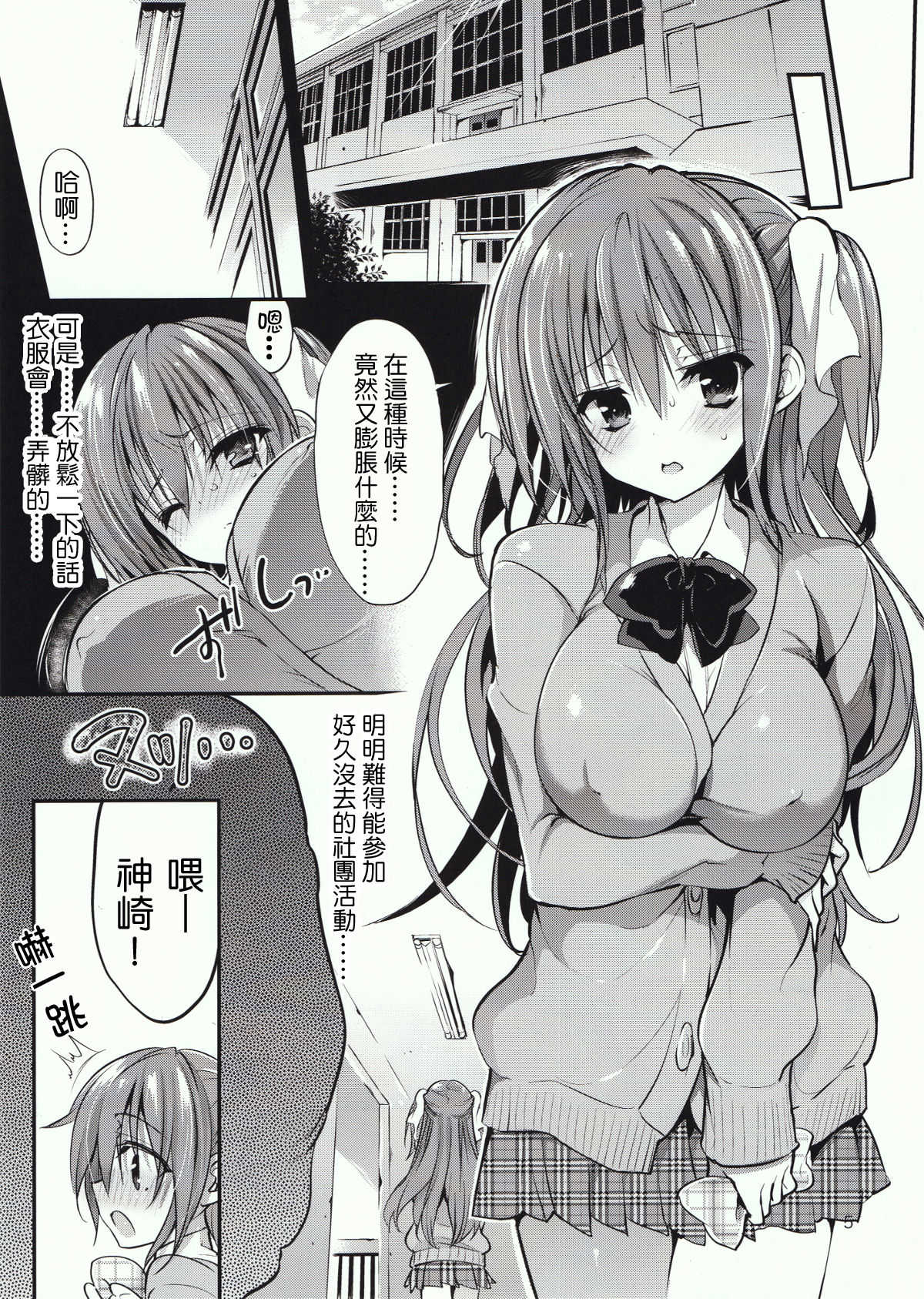 Gakkou de Seishun! 11 page 7 full