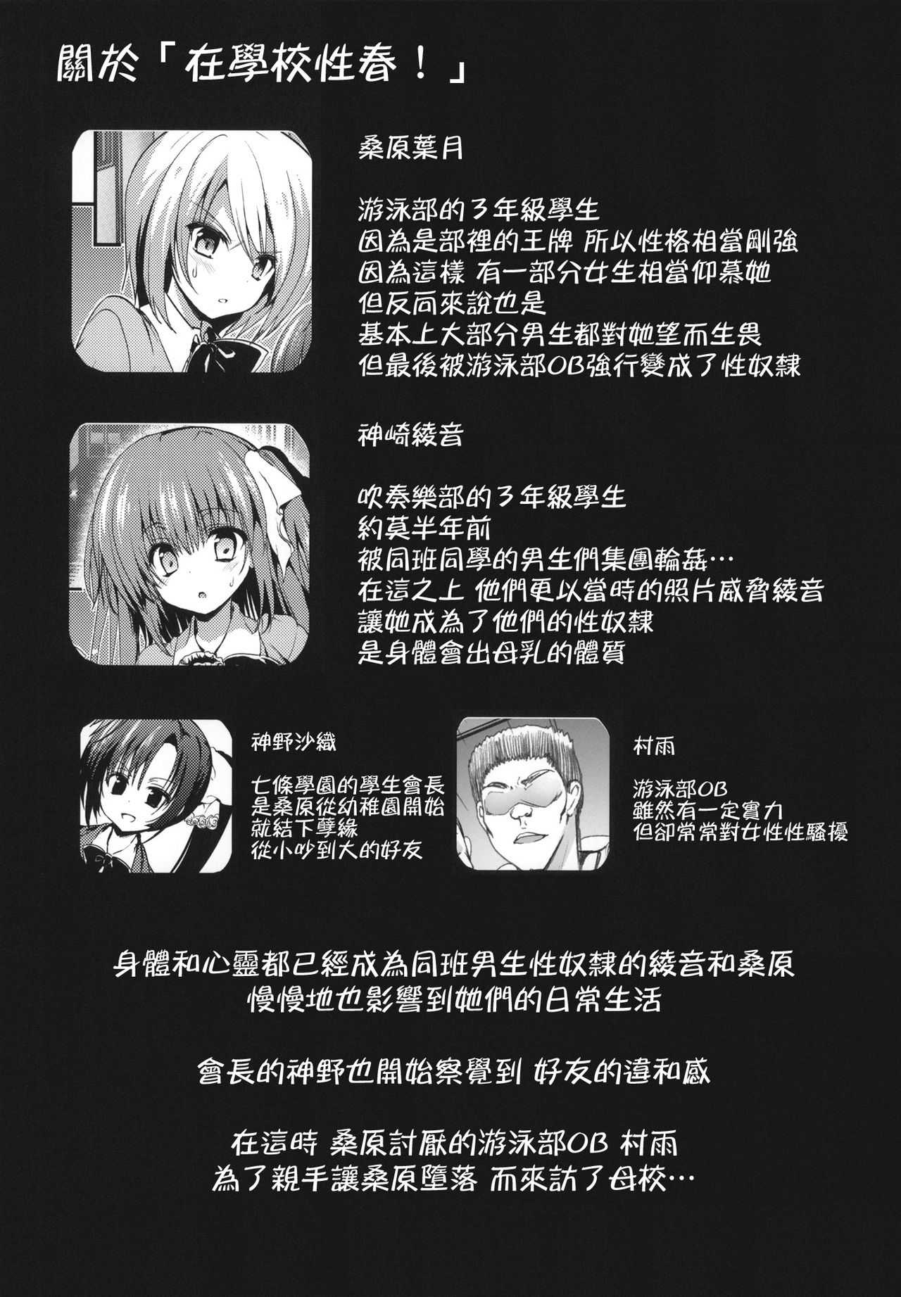 Gakkou de Seishun! 9 page 3 full