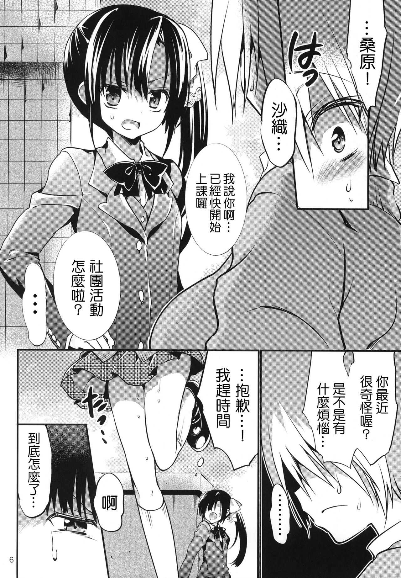 Gakkou de Seishun! 9 page 5 full