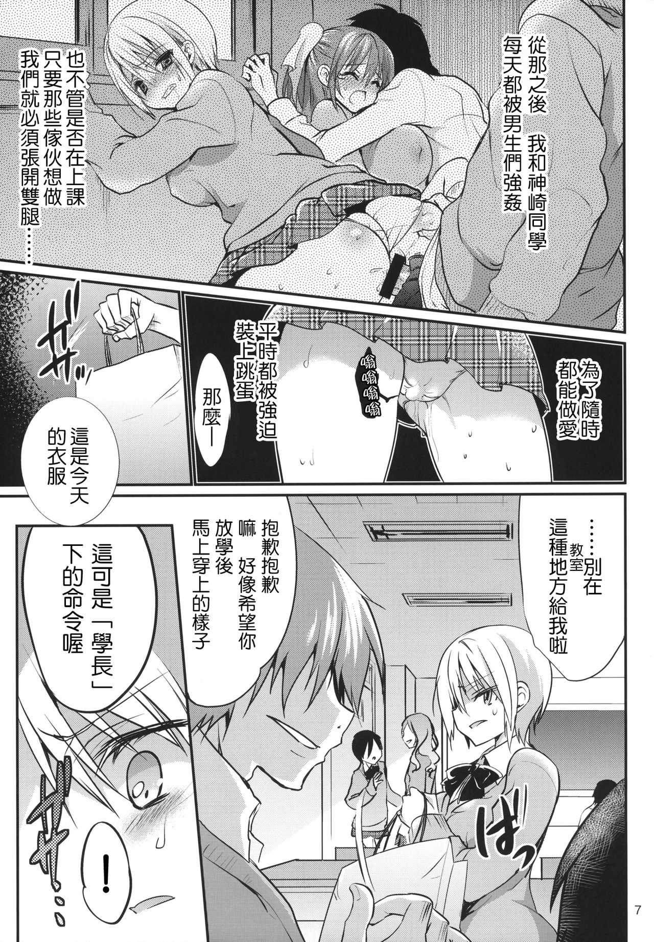 Gakkou de Seishun! 9 page 6 full