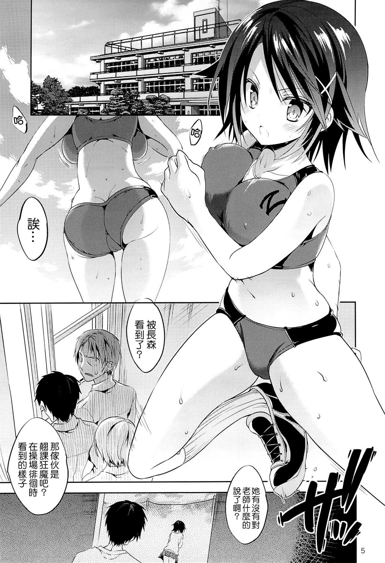 Gakkou de Seishun! 8 page 4 full