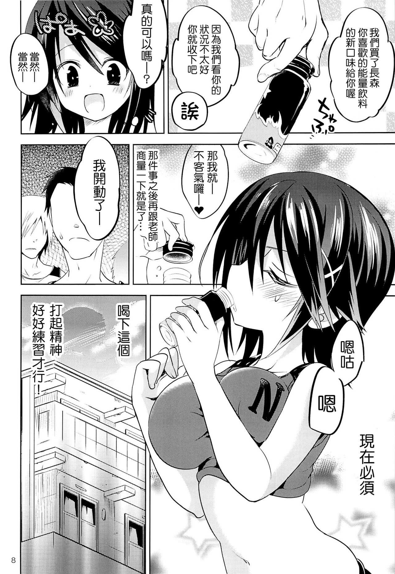 Gakkou de Seishun! 8 page 7 full