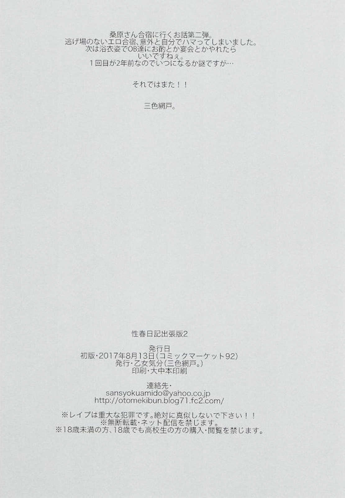 Seishun Nikki Shucchouban 2 page 8 full