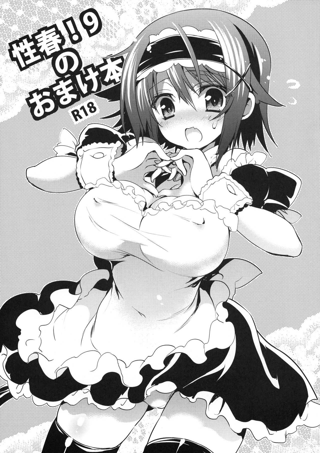 Seishun! 9 no Omake Bon page 1 full