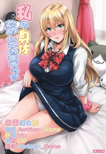 Watashi no Karada Tameshite Mimasuu? cover