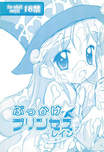 Bukkake Princess Rein cover