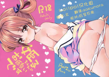 Himeko-chan ni Onegai desu cover