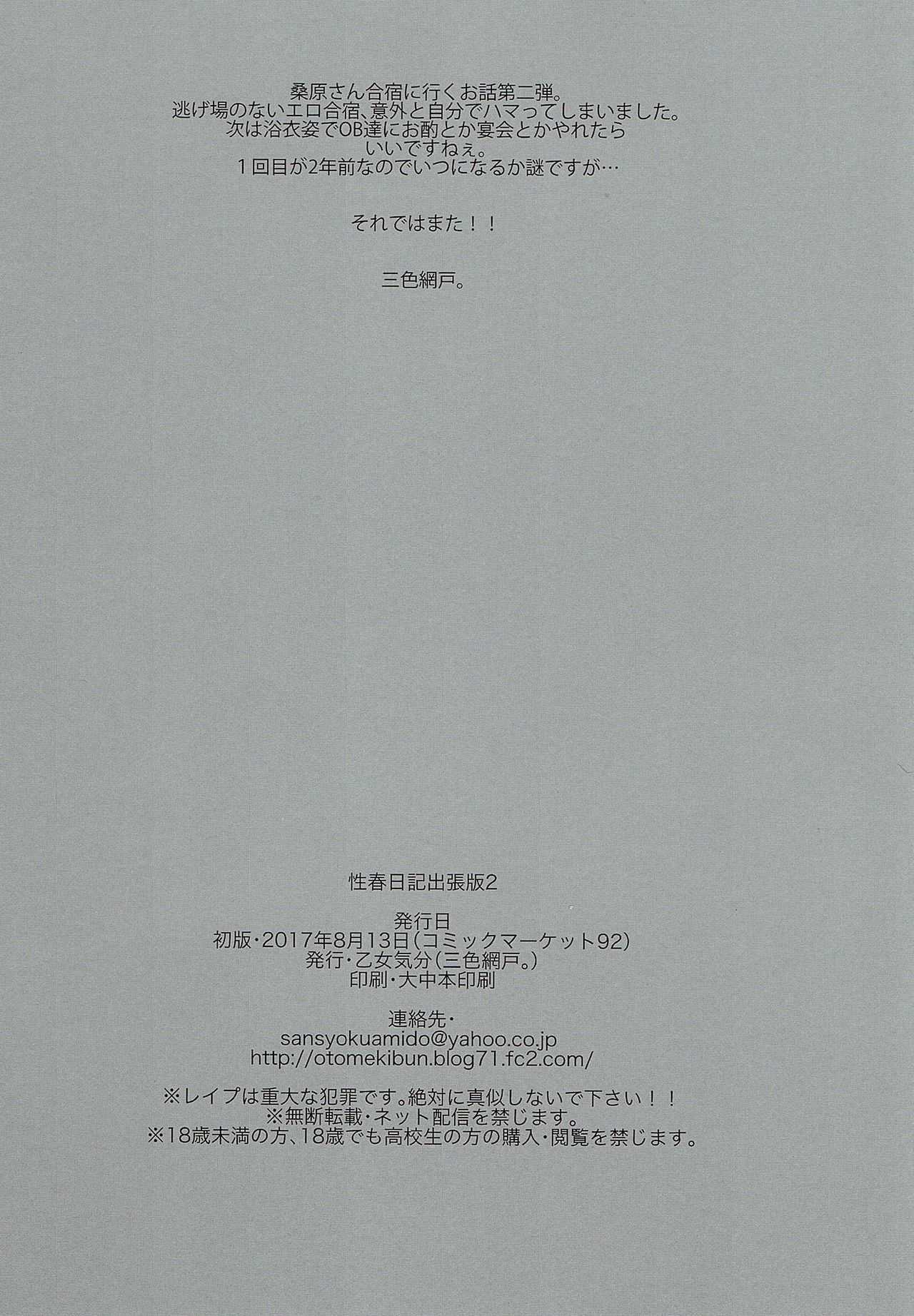 Seishun Nikki Shucchouban 2 page 8 full