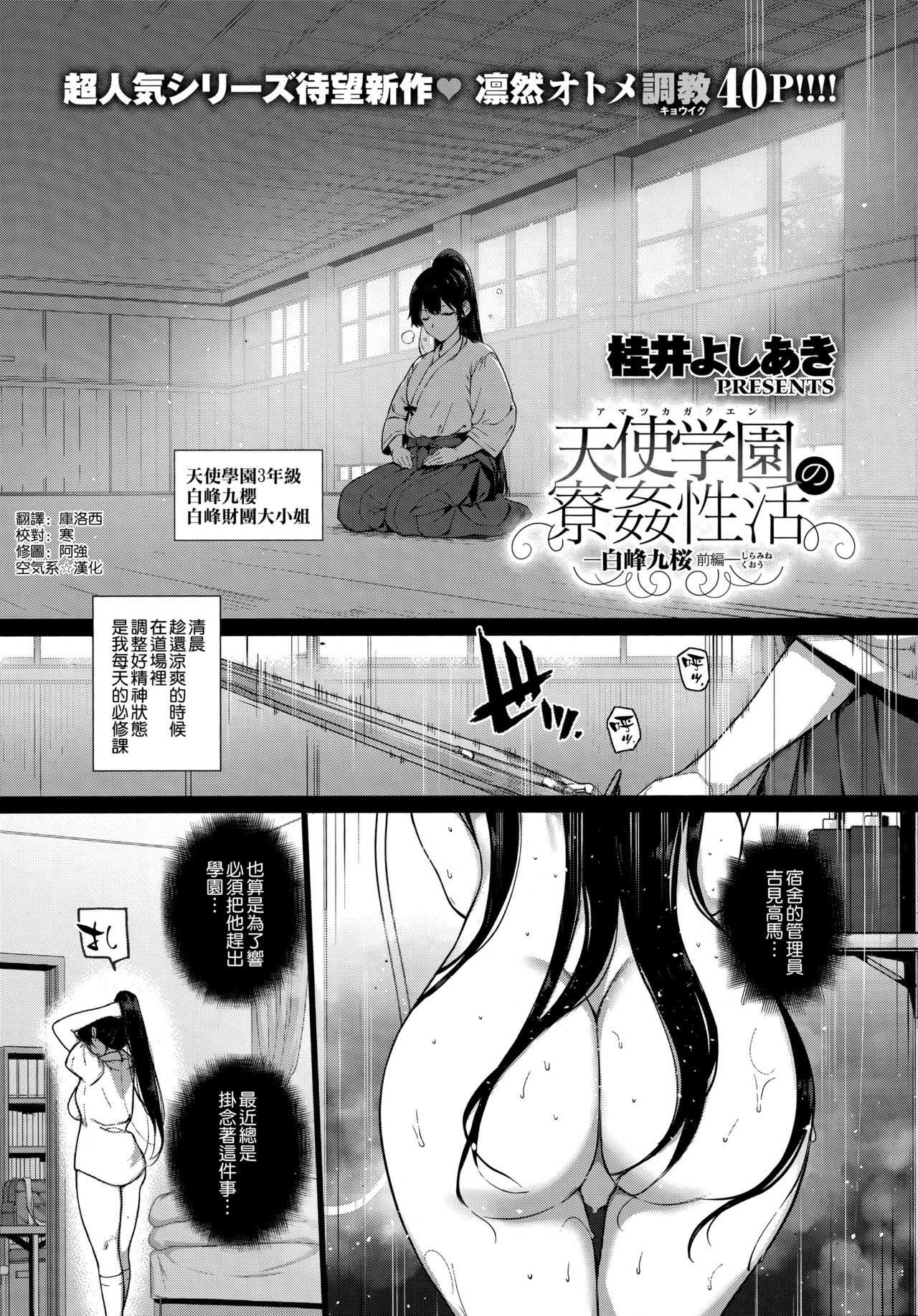 Amatsuka Gakuen no Ryoukan Seikatsu -Shiramine Kuou- Zenpen page 1 full